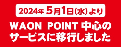 コクミンドラッグ ポイントアップカード 新規会員募集中