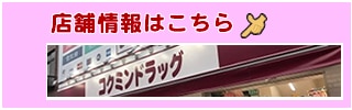 コクミン京都清水店の店舗詳細