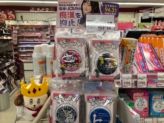 19年4月26日 めざましテレビで痴漢防止バッジ取組みが放映されました Pick Up 一覧 コクミン 19年4月26日 めざましテレビで痴漢防止バッジ取組みが放映されました Pick Up 一覧 コクミン