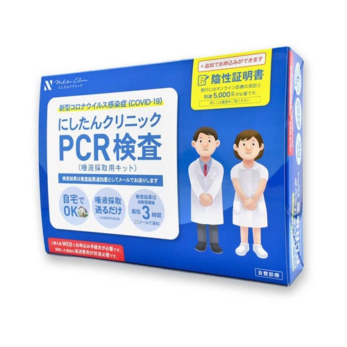 新型コロナウイルス PCR検査キット