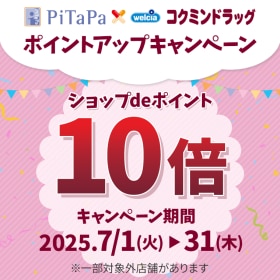 ショップdeポイント10倍キャンペーン