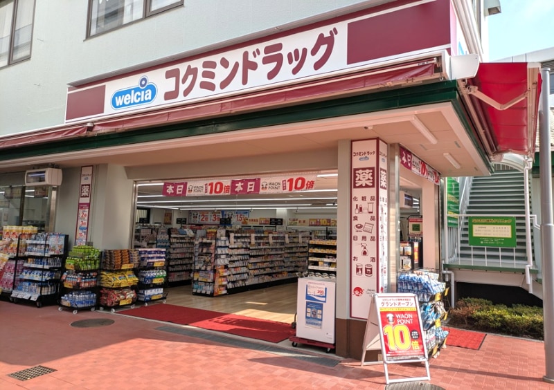コクミンドラッグ阪神大物駅店