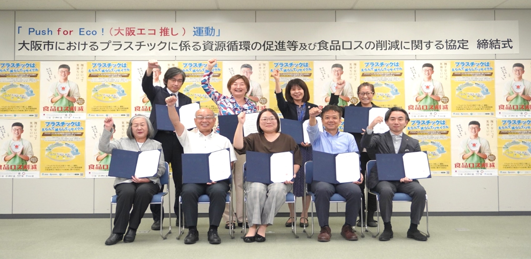 プラスチックに係る資源循環の促進等及び食品ロスの削減に関する協定
