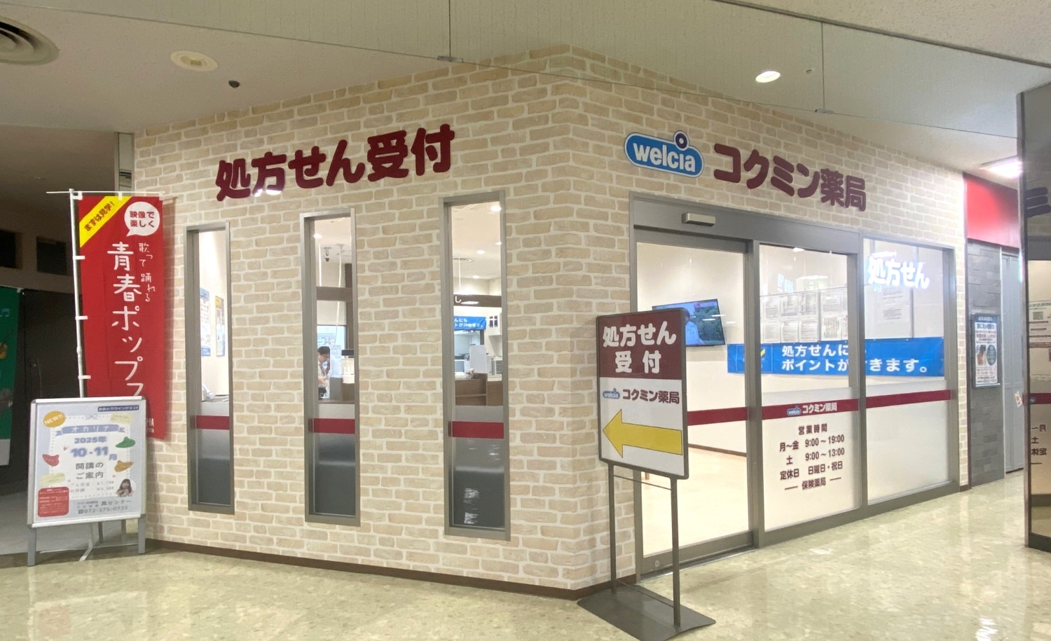 コクミン薬局 おおとりウイングス2階店