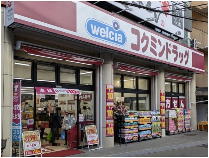 コクミンドラッグ 西九条店