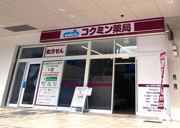 コクミン薬局 あべのキューズタウン店