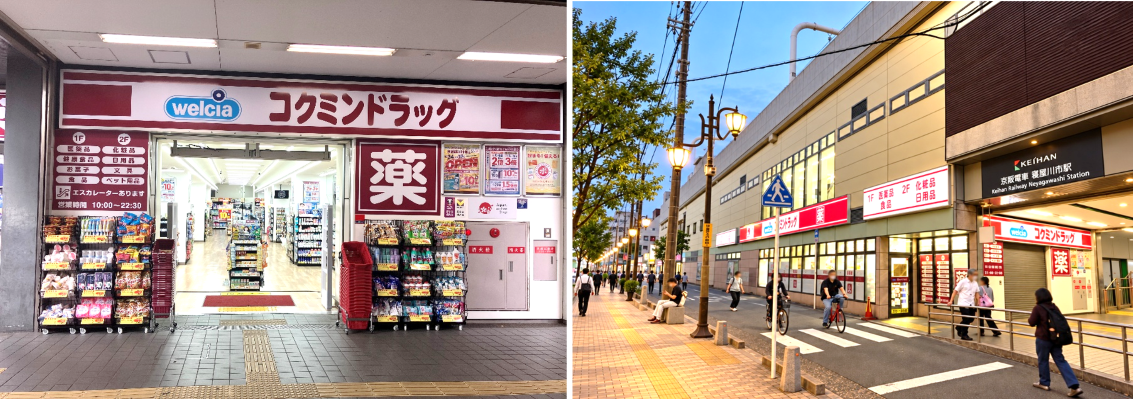コクミンドラッグ　京阪寝屋川市駅店