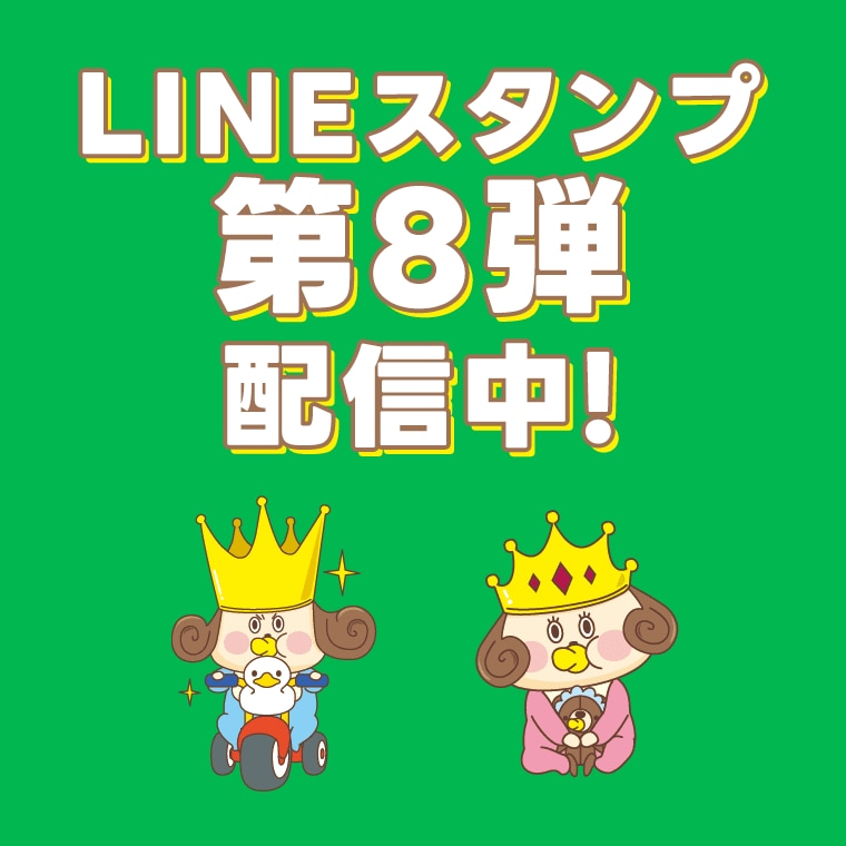 コクオー&ジョーオーシルク LINEスタンプ第8弾
