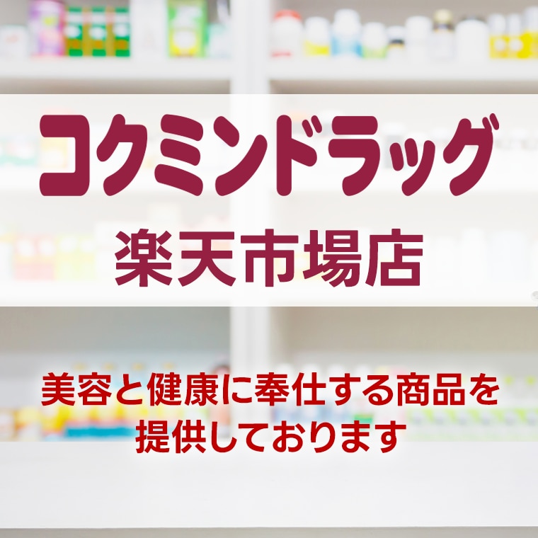 コクミンドラッグ【楽天市場】