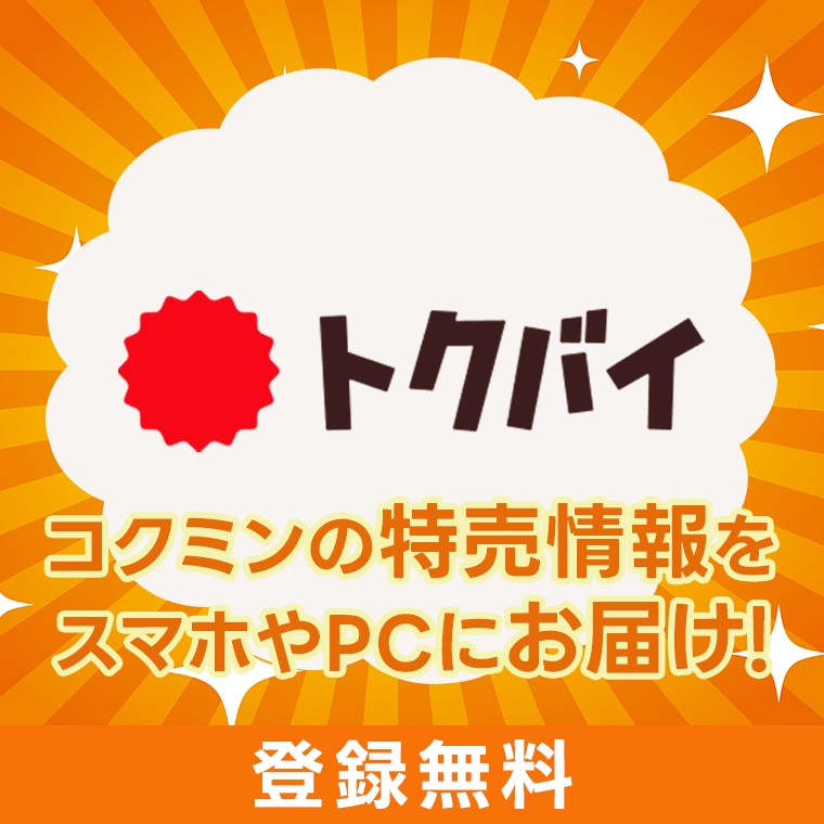 コクミン/コクミンドラッグ/KoKuMiNのチラシ・店舗情報