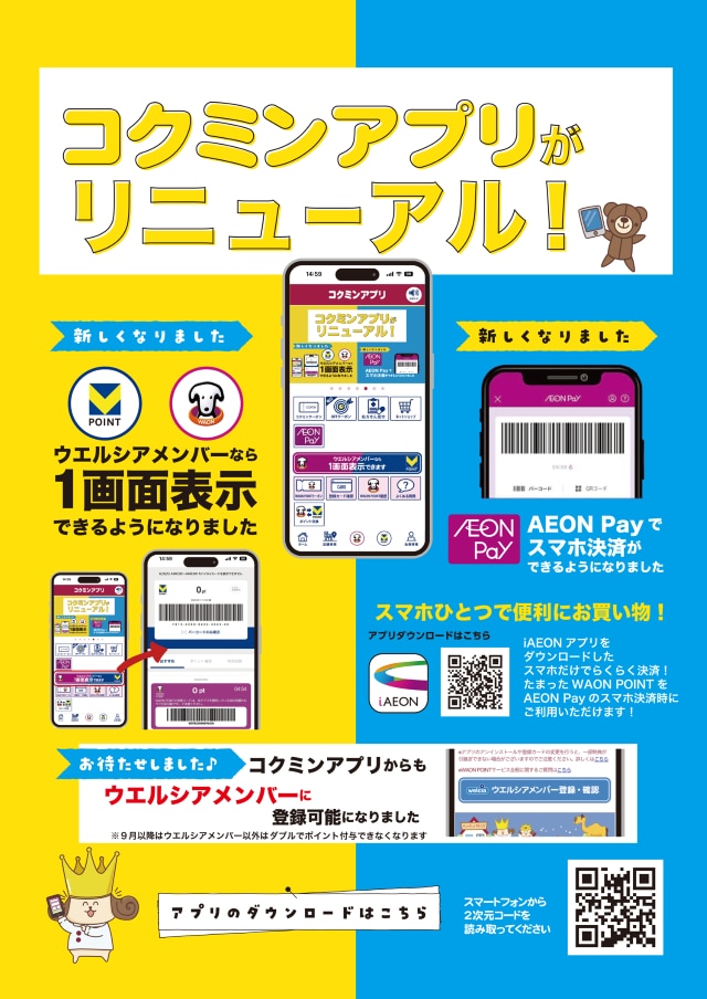 スマホで簡単入会♪コクミンポイント会員 新規入会募集中