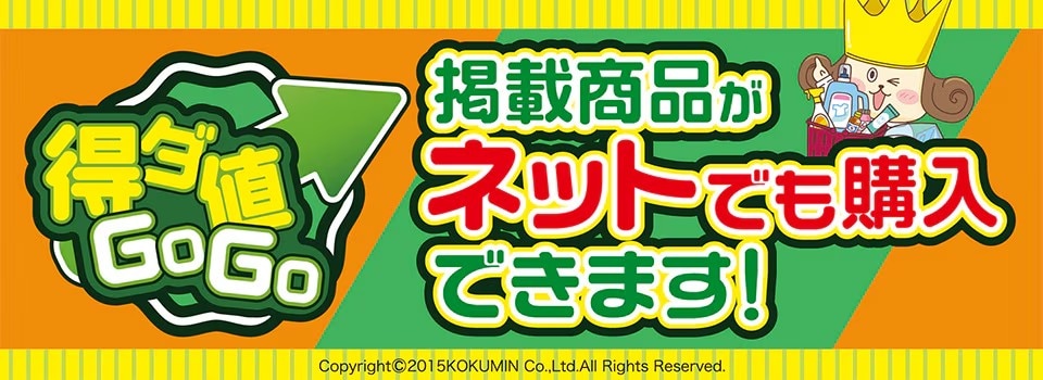 掲載商品がネットでも購入できます！