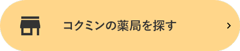 コクミンの薬局を探す